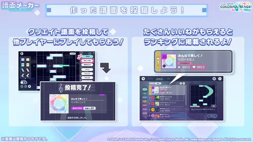プロセカ_譜面メーカー3
