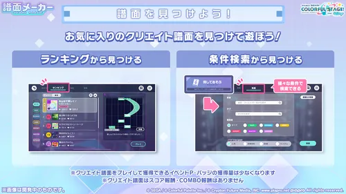 プロセカ_譜面メーカー4