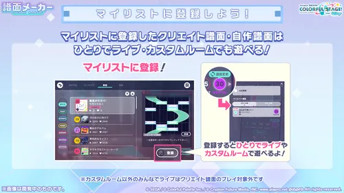 プロセカ_譜面メーカー5