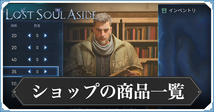 ロストソウルアサイド_ショップの商品一覧