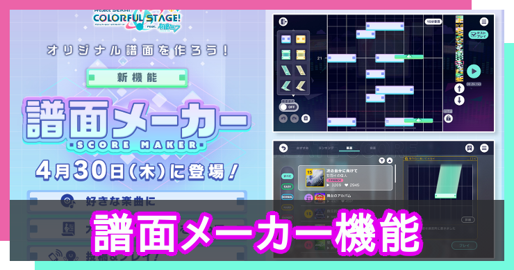 譜面制作はいつから遊べる？創作譜面について解説！