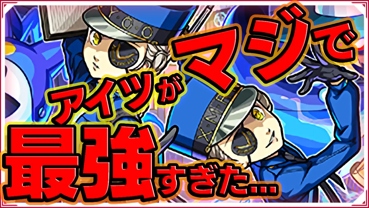 モンスト_超究極サムネ1