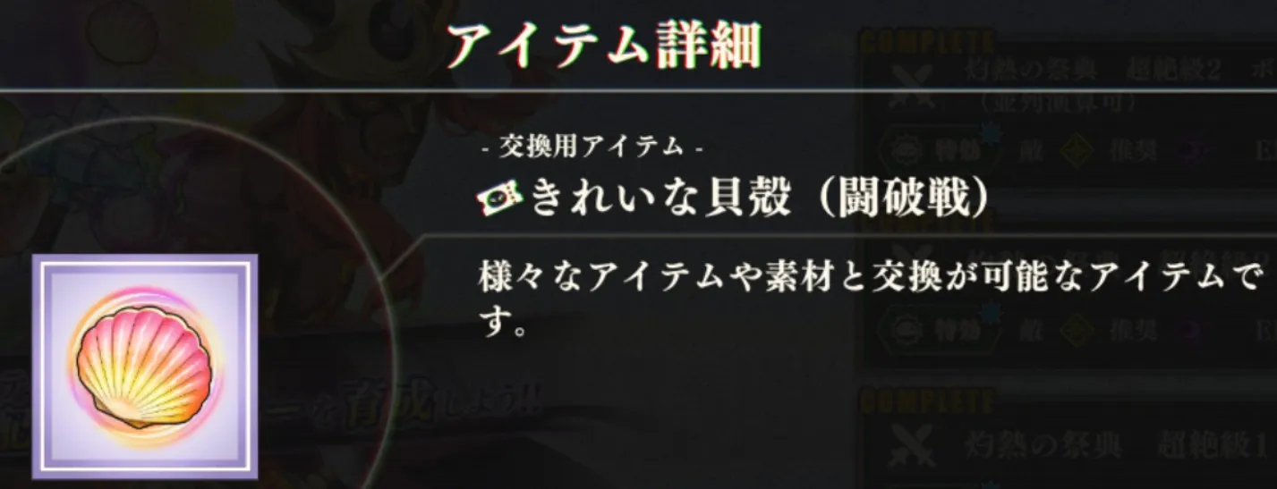 まおりゅう_闘破戦_イフリート_交換用アイテム