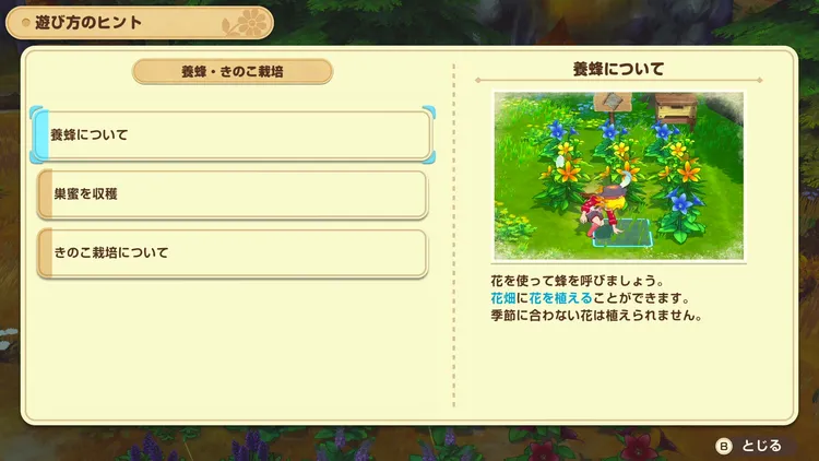 牧場物語_はちみつ4