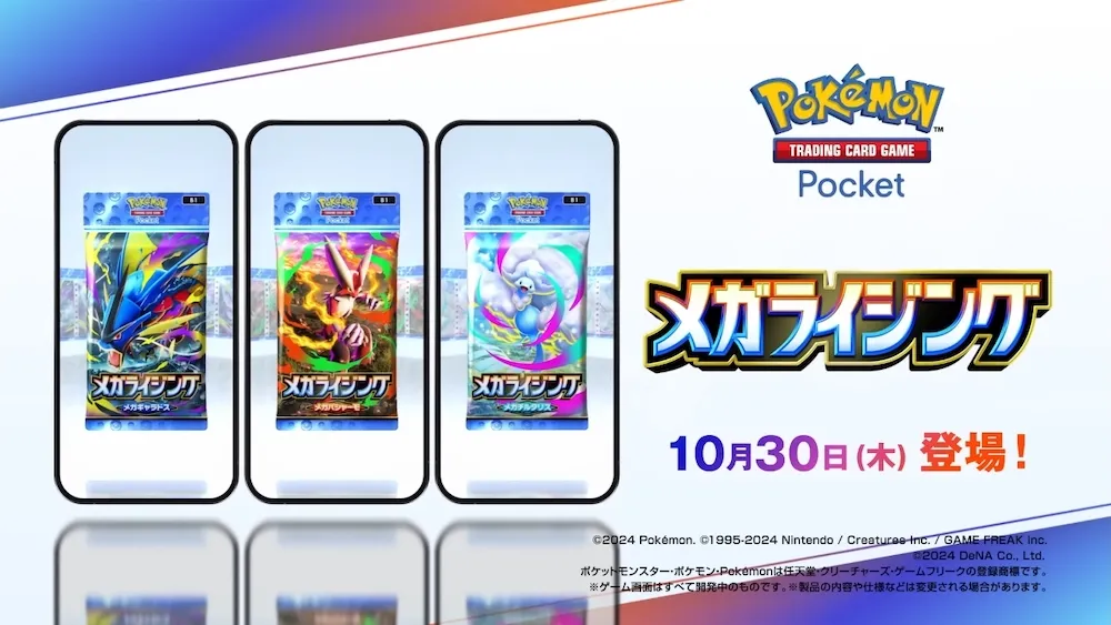 新パックメガライジング