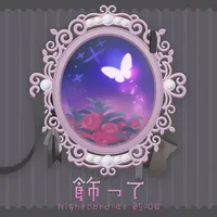 飾って_アイコン