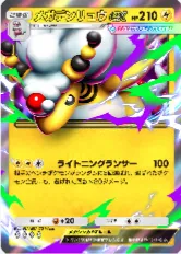 メガデンリュウex