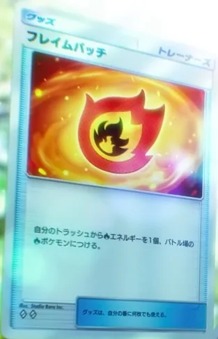 フレイムバッチ