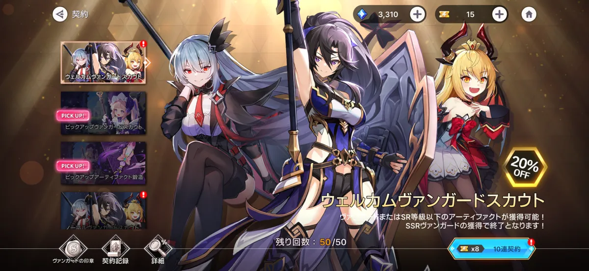 ウェルカムヴァンガードスカウト