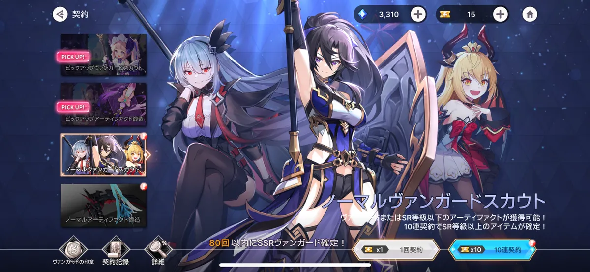 ノーマルヴァンガードスカウト