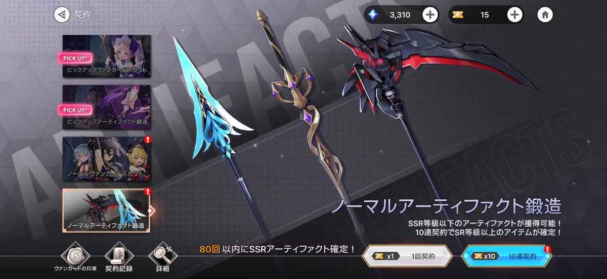 ノーマルアーティファクト鍛造