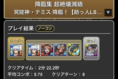 闇テミス降臨クリア履歴1_パスドラ