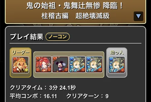 無惨降臨クリア履歴_パズドラ
