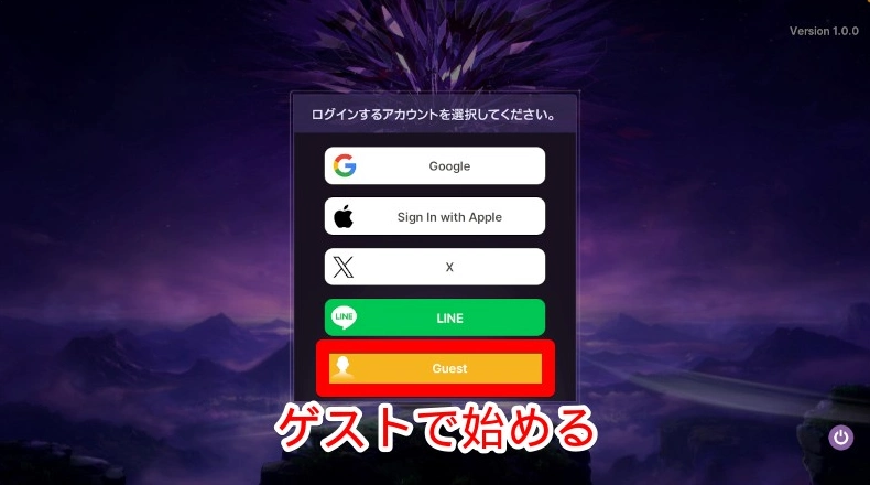 リセマラ手順_ゲスト_アビスディア
