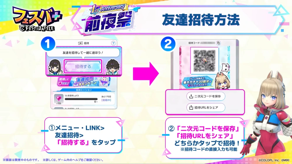 招待方法_フェスバエンタメディア