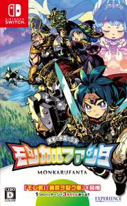 モンカルファンタ_パッケージ版