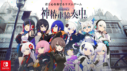 神椿市協奏中。_パッケージ版