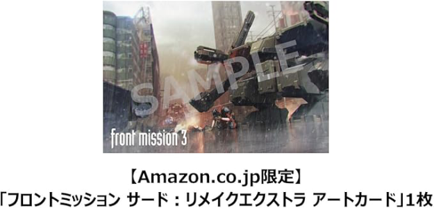 フロントミッション サード: リメイク_店舗特典