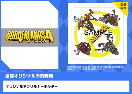 ボーダーランズ4_店舗特典3