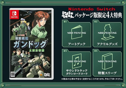 機動戦艦ガンドッグ_パッケージ