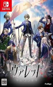 ヴァレット_パッケージ版