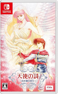 天使の詩_パッケージ