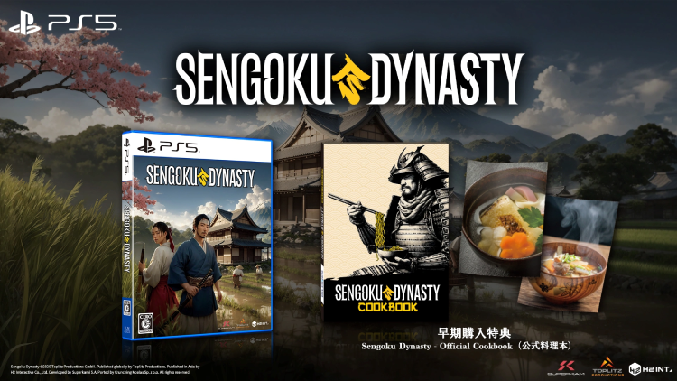 戦国ダイナスティ_予約特典