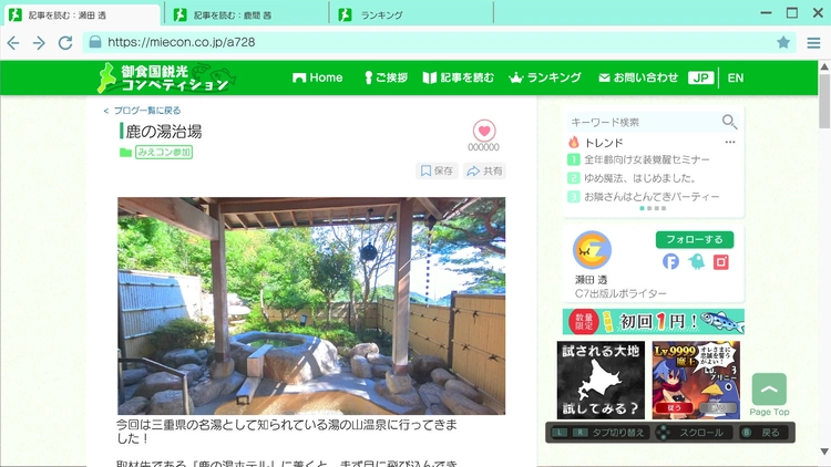 風雨来記5_みえコン_鹿の湯治場