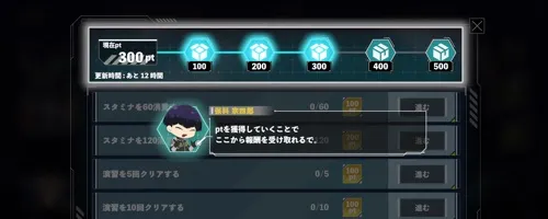 怪獣8号_デイリーミッション