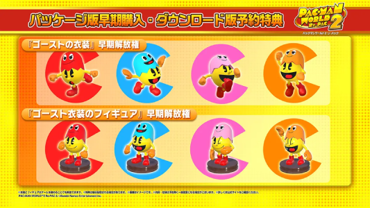 パックマンワールド2 リ・パック_早期購入特典
