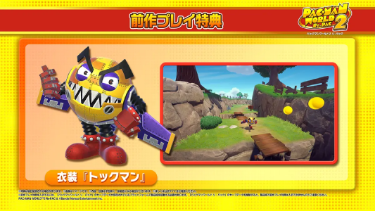 パックマンワールド2 リ・パック_前作プレイ特典