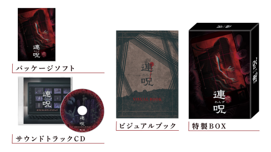 連呪_初回限定版