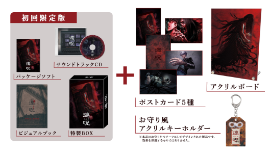 連呪_日本一限定版