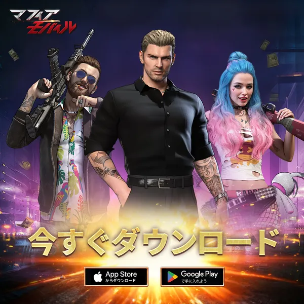 mafiamobile release_result