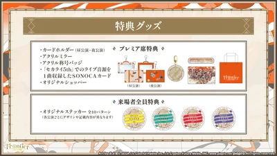 プロセカ_セカライ5th_特典グッズ