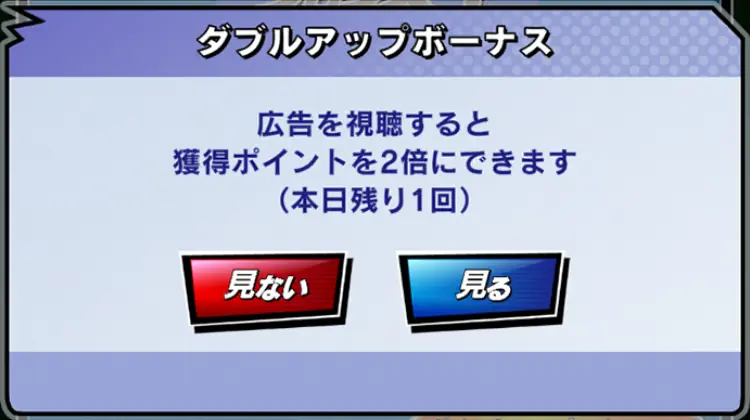 エムホールデム_ダブルアップボーナス