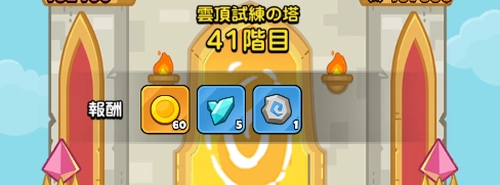 ドンヒロ_各階層の敵を倒して報酬を獲得