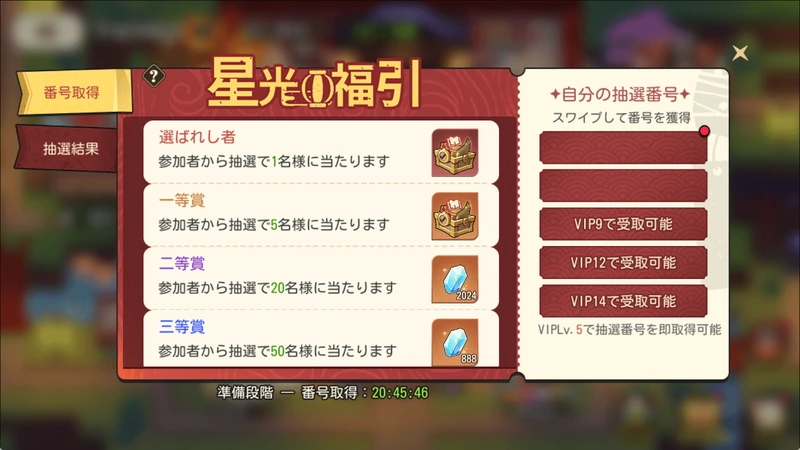 星光福引_ゆうゆう機空団