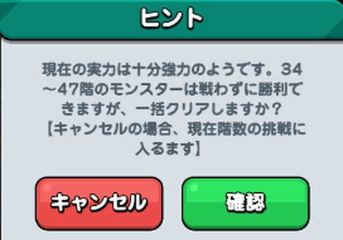 ドンヒロ_一定戦力以上の余裕があるとスキップが可能に