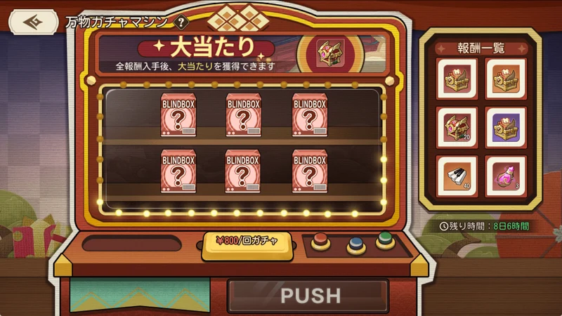 万物ガチャマシン_ゆうゆう機空団