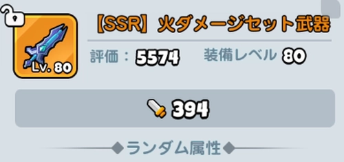 ドンヒロ_属性装備