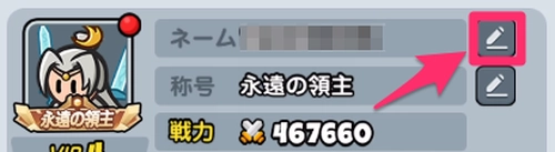 ドンヒロ_名前横のペンマークをタップ