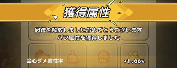 ドンヒロ_図鑑_ステアップ