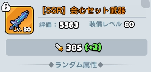 ドンヒロ_会心セットがおすすめ