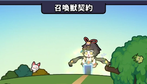 うんまか_召喚獣契約