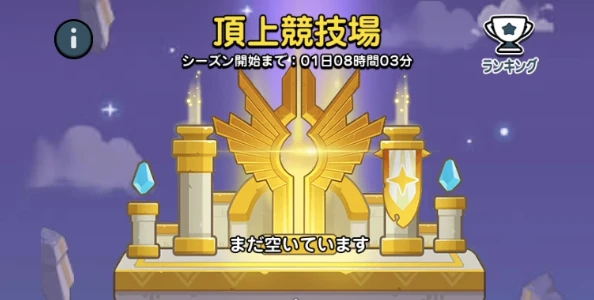 ドンヒロ_競技場_頂上競技場