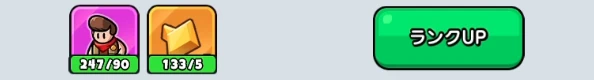 ドンヒロ_必要素材_ランク