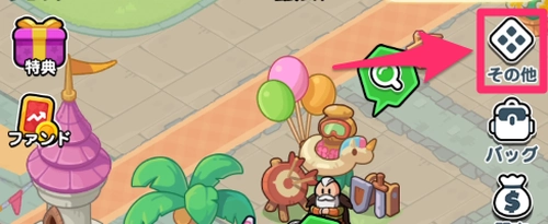 ドンドコ_その他をタップ