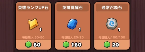 ドンヒロ_英雄ランクUP石_ショップ