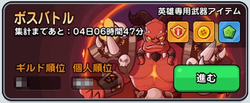 ドンヒロ_対ボス火力としては非常に強力